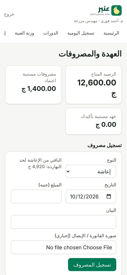 العهدة والمصروفات بصورة الفاتورة