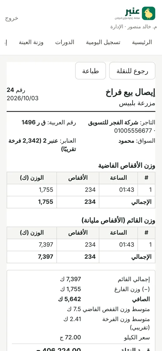 إيصال التاجر