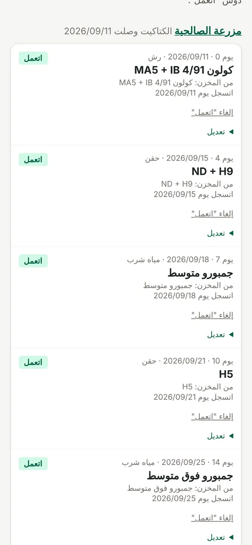 برنامج التحصينات